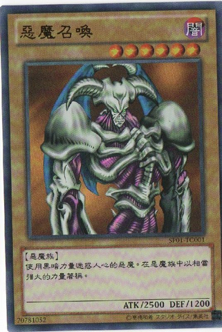File:SummonedSkull-SP01-TC-UR.png