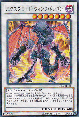 File:ExploderDragonwing-DE03-JP-R.png