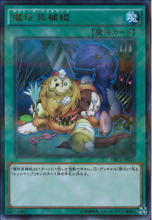 FrightfurPatchwork-DBLE-JP-UPR