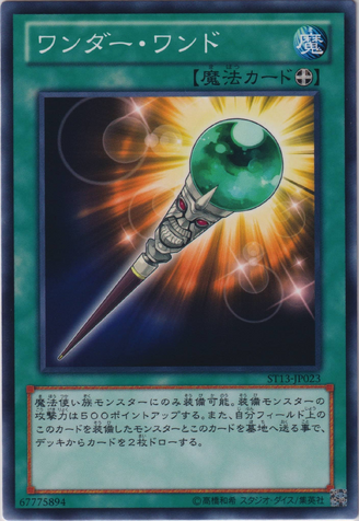 File:WonderWand-ST13-JP-C.png