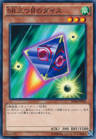 ファイル:SpeedroidTriEyedDice-SPHR-JP-C.png