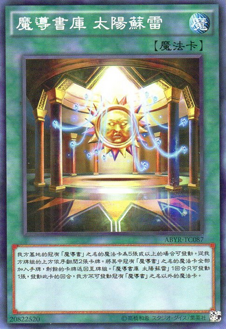 File:SpellbookLibraryoftheHeliosphere-ABYR-TC-C.png