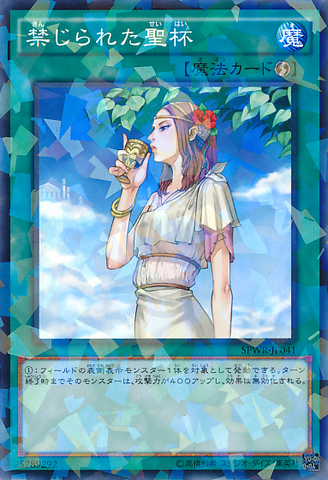 File:ForbiddenChalice-SPWR-JP-NPR.png