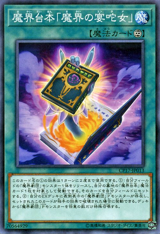File:AbyssScriptAbysstainment-CP17-JP-C.png