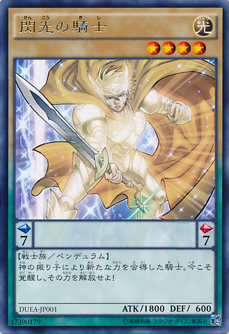 File:FlashKnight-DUEA-JP-R.png