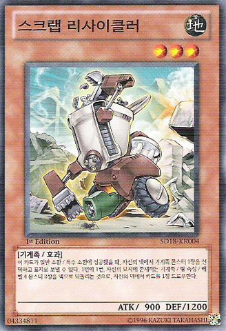 File:ScrapRecycler-SD18-KR-C-1E.png