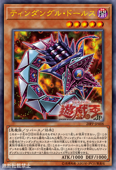 https://vignette.wikia.nocookie.net/yugioh/images/3/33/TindangleDholes-20PP-JP-OP.png/revision/latest?cb=20191214053823