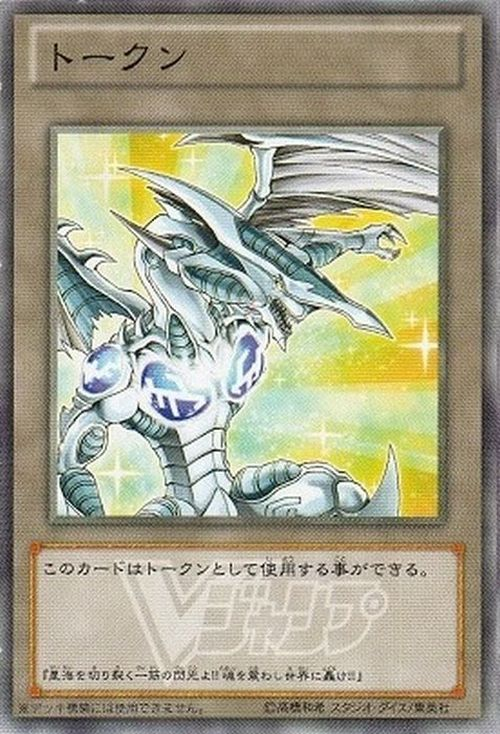 Token-VJMP-JP-StardustSparkDragon