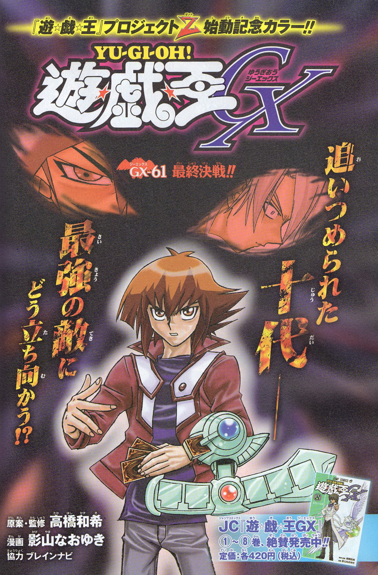 yu gi oh stream yu gi oh stream