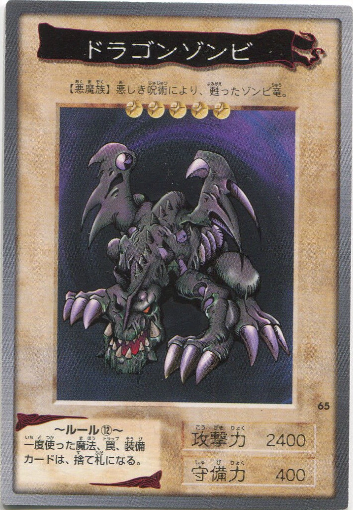 Dragon Zombie (Bandai) YuGiOh! FANDOM powered by Wikia