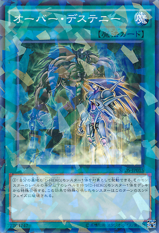 File:OverDestiny-SPDS-JP-NPR.png