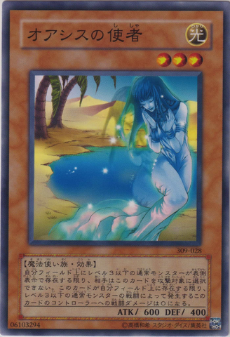 File:EmissaryoftheOasis-309-JP-C.png