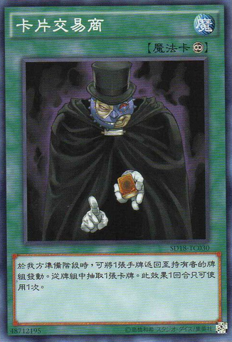 File:CardTrader-SD18-TC-C.png