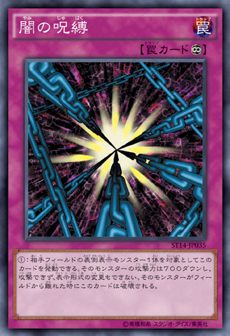 File:ShadowSpell-ST14-JP-OP.png