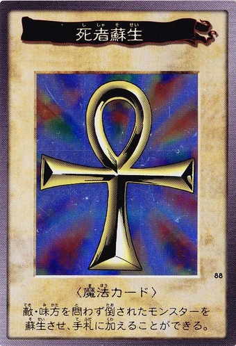 Monster Reborn Bandai Yu Gi Oh Wiki Fandom