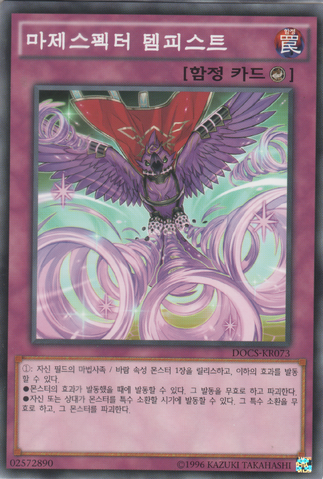 File:MajespecterTempest-DOCS-KR-C-UE.png