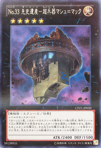 File:Number33ChronomalyMachuMech-CPZ1-JP-R.png