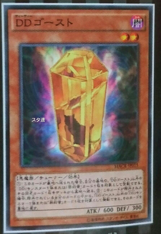 File:DDGhost-MACR-JP-OP.png