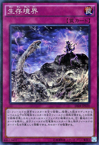 File:SurvivalsEnd-SR04-JP-SR.png