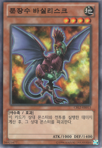File:HeraldicBeastBasilisk-CBLZ-KR-C-UE.png