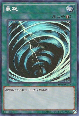 File:MysticalSpaceTyphoon-SP03-TC-SR.png
