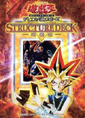 Portal:Structure Decks | Yu-Gi-Oh! | FANDOM powered by Wikia