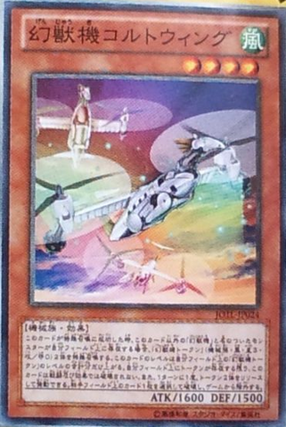 File:MechaPhantomBeastColtwing-JOTL-JP-OP.png