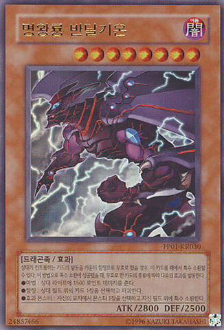 File:VanDalgyontheDarkDragonLord-PP01-KR-UR-UE.jpg