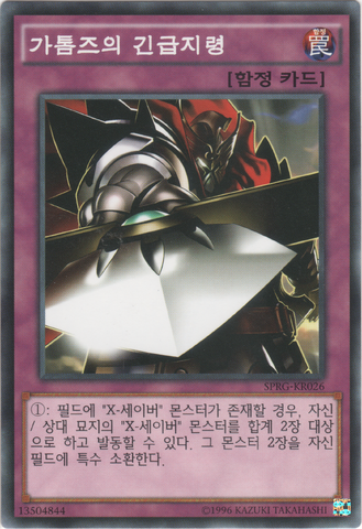 File:GottomsEmergencyCall-SPRG-KR-C-UE.png