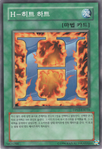 File:HHeatedHeart-DP03-KR-C-UE.png