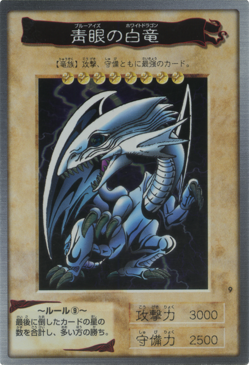 Blue-Eyes White Dragon (Bandai) | Yu-Gi-Oh! | FANDOM ...