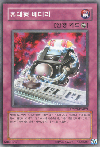 File:PortableBatteryPack-LODT-KR-C-UE.png