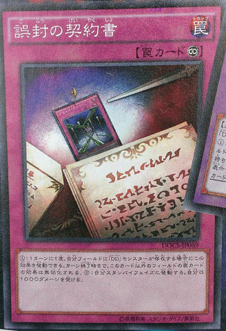 File:DarkContractwithErrors-DOCS-JP-OP.png