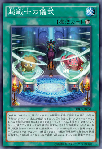 File:SuperSoldierRitual-DOCS-JP-OP.png