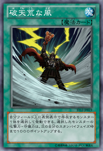 File:BlusteringWinds-ST12-JP-OP.png