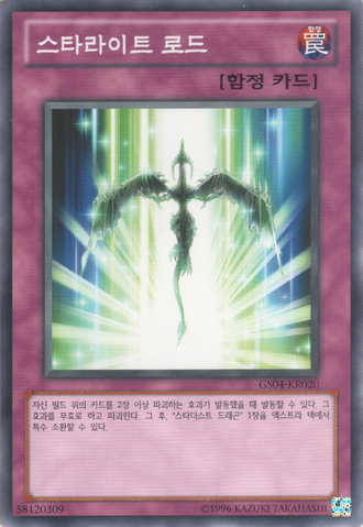 File:StarlightRoad-GS04-KR-C-UE.png