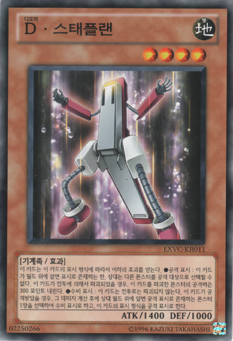 File:MorphtronicStaplen-EXVC-KR-C-UE.png