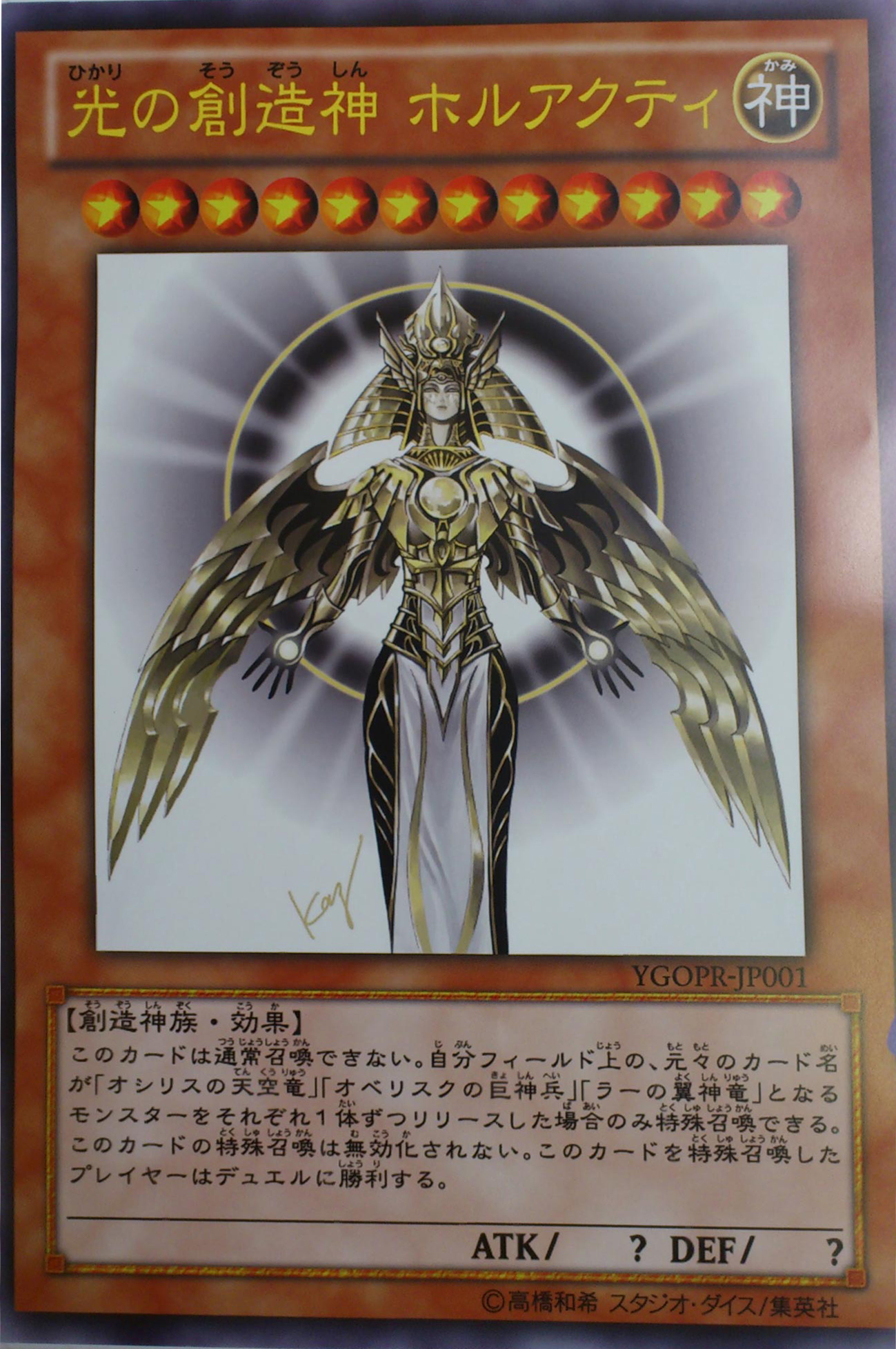 Card Gallery:Holactie the Creator of Light | Yu-Gi-Oh! Wiki | Fandom