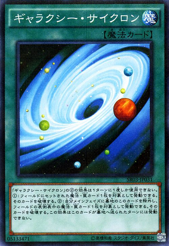 File:GalaxyCyclone-SR03-JP-NPR.png