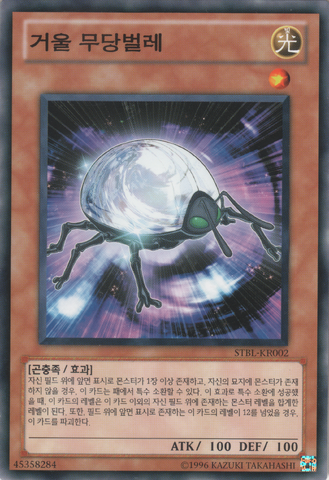 File:MirrorLadybug-STBL-KR-C-UE.png