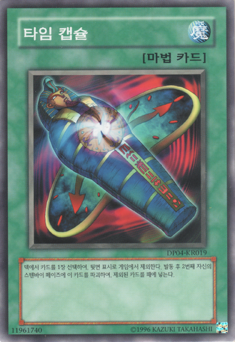File:DifferentDimensionCapsule-DP04-KR-C-UE.png