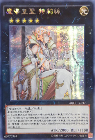 File:EmpressofProphecy-ABYR-TC-ScR.png