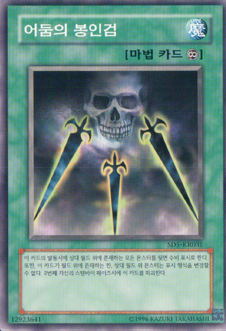 File:SwordsofConcealingLight-SD5-KR-C-UE.png