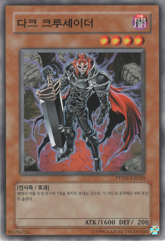 File:DarkCrusader-PTDN-KR-C-UE.png