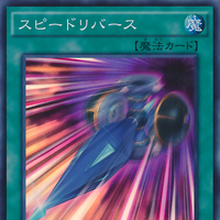 スピードリバース Yu Gi Oh Wiki Fandom