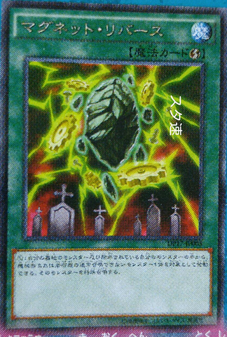 File:MagnetReverse-DP17-JP-OP.png