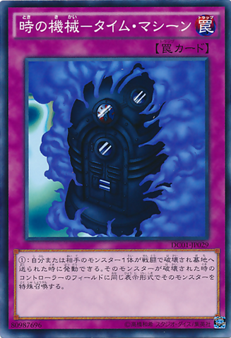File:TimeMachine-DC01-JP-C.png