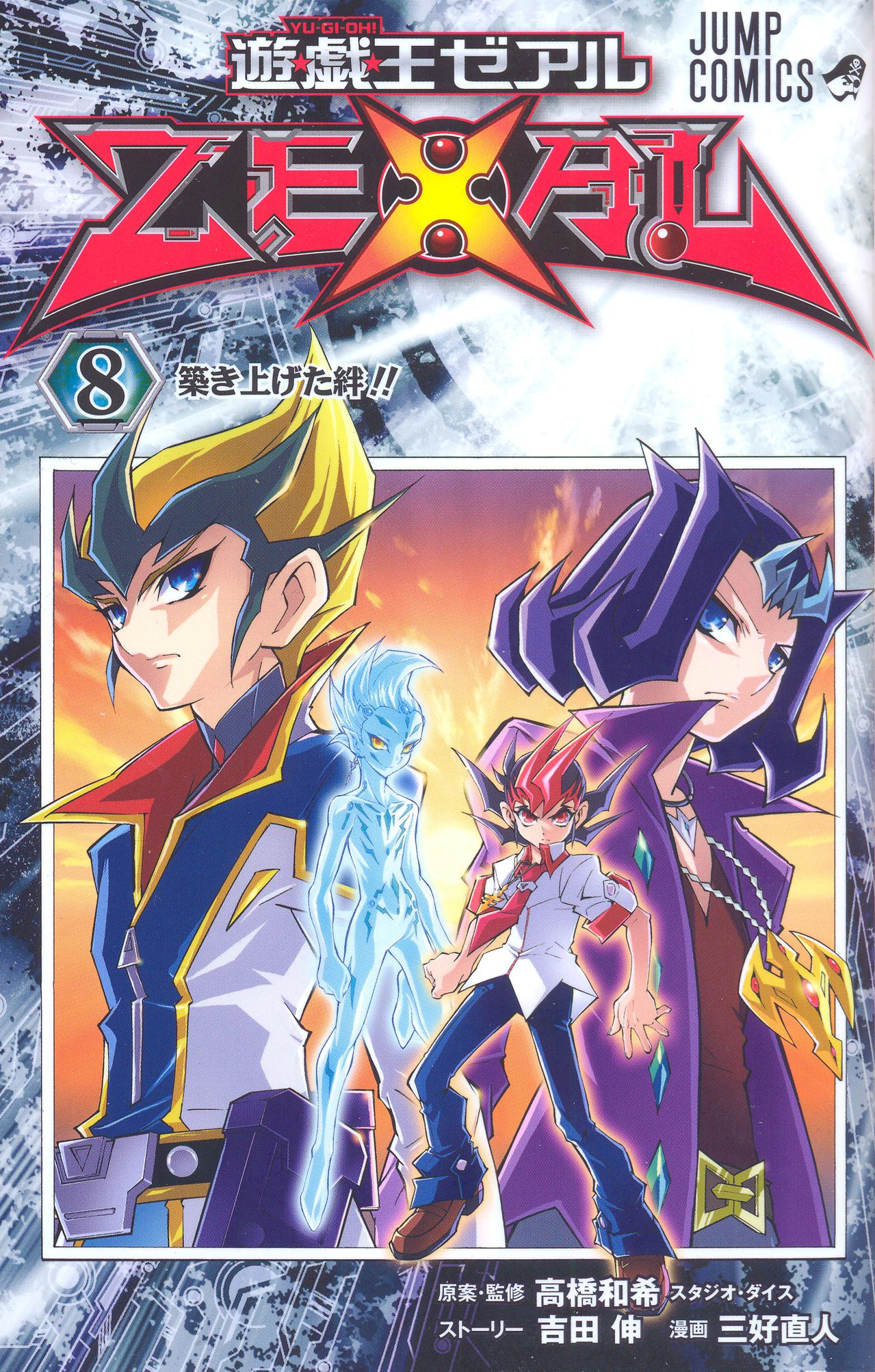 Yu-Gi-Oh! ZEXAL Volume 8 promotional card | Yu-Gi-Oh! | FANDOM powered ...
