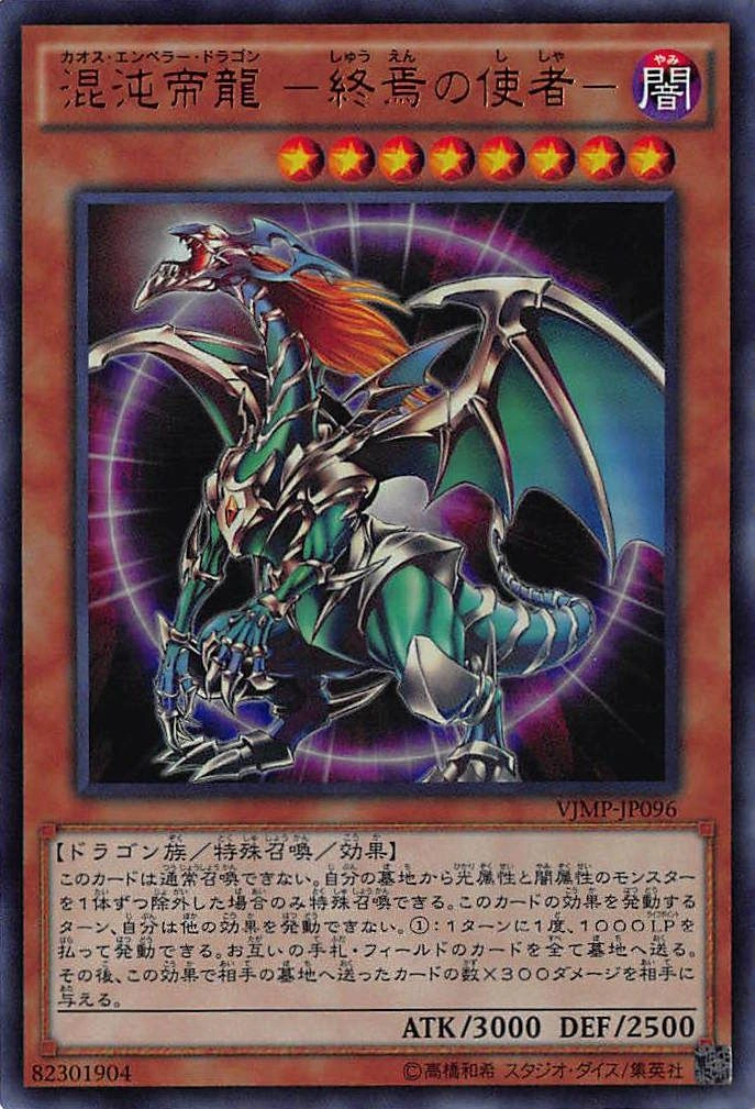 Chaos Emperor Dragon - Envoy of the End - Yu-Gi-Oh! TCG/OCG