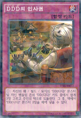 File:DDDHumanResources-SPRG-KR-NPR-UE.png